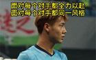 李国旭：面对每个对手都全力以赴 面对每个对手都同一风格