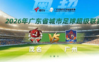功夫之城VS足球之乡！佛山主场硬刚梅州